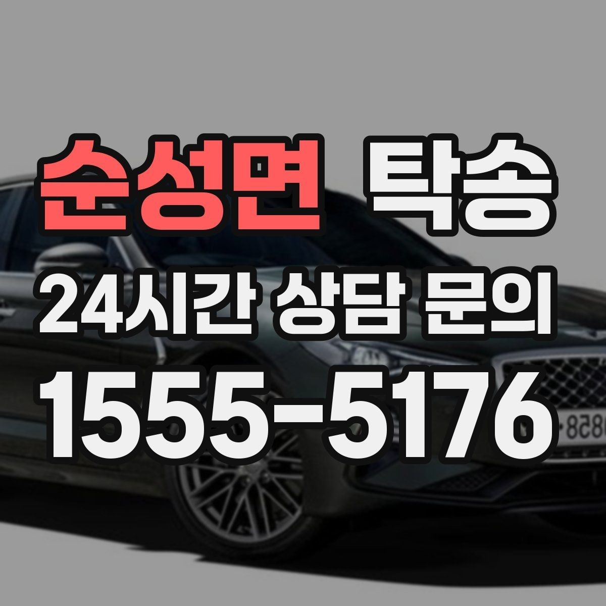 순성면 탁송 키와 서류 관리가 엇갈리지 않는 체계