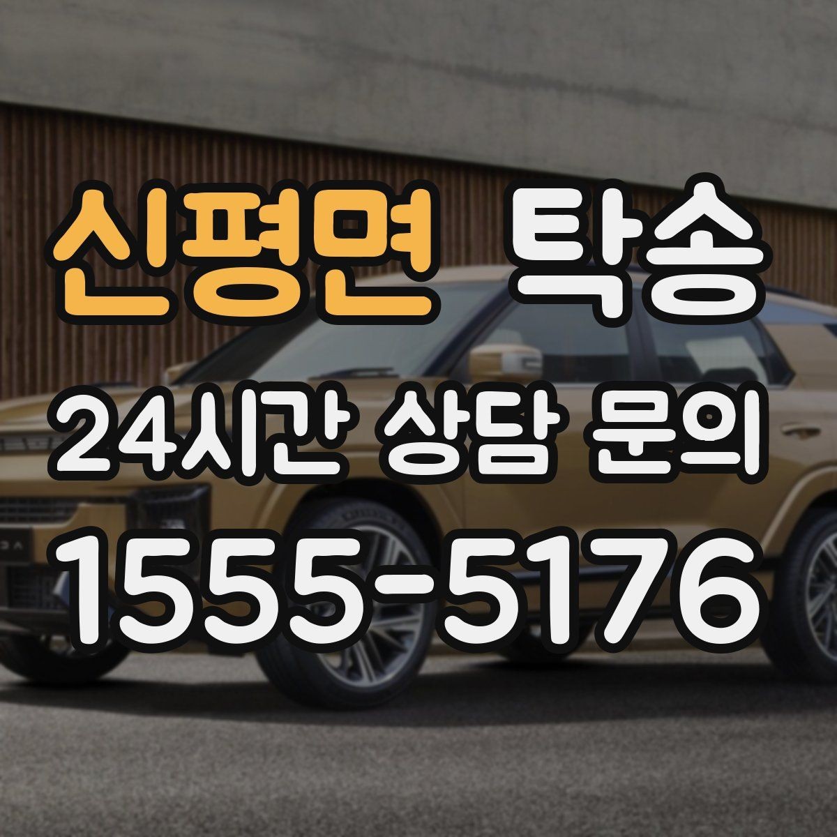 신평면 탁송 지하주차장 램프 각도까지 사전 점검