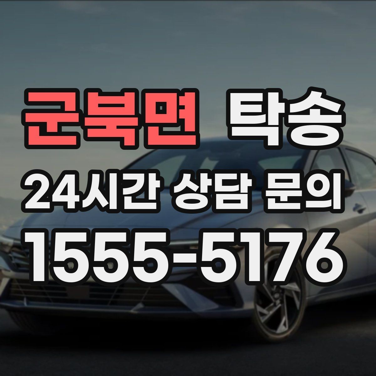 군북면 탁송 지하주차장 램프 각도까지 사전 점검