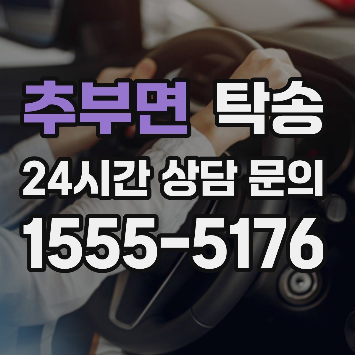 추부면 탁송 사진과 위치 공유로 혼선 없는 인수