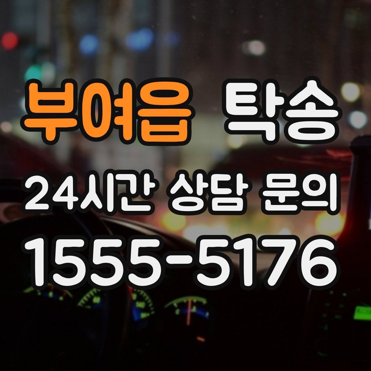 부여읍 탁송 출고 당일 이동을 한 번에 끝내기