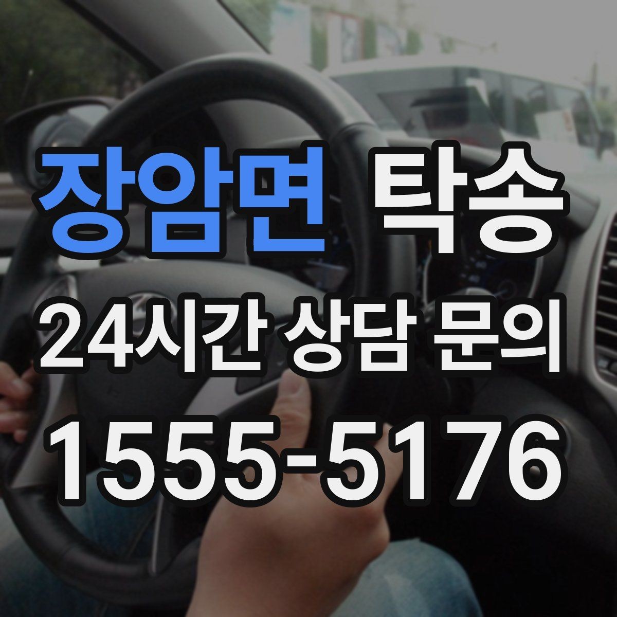 장암면 탁송 도착 후 외관과 계기판 상태 재확인