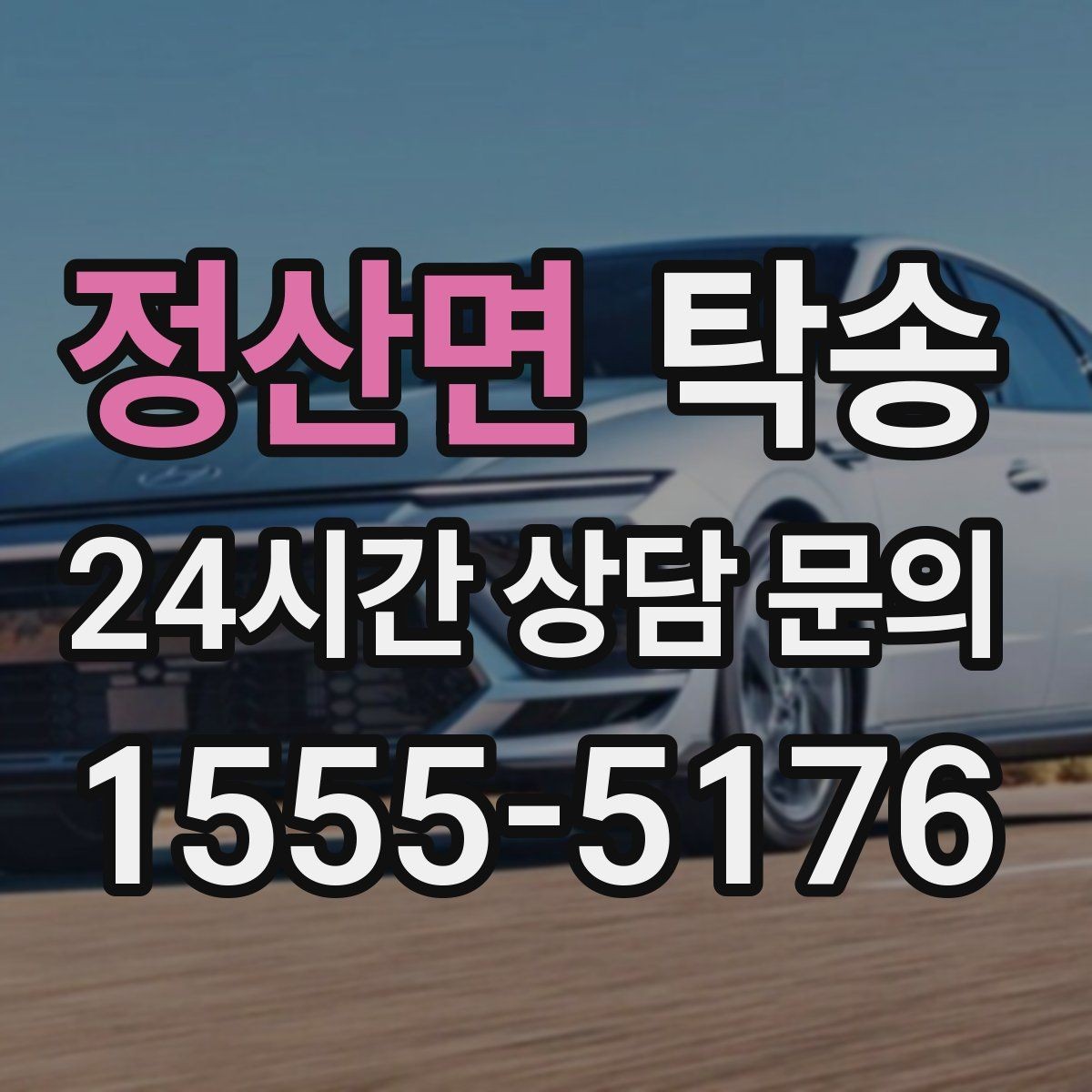 정산면 탁송 출발 전 체크리스트로 준비 누락 방지