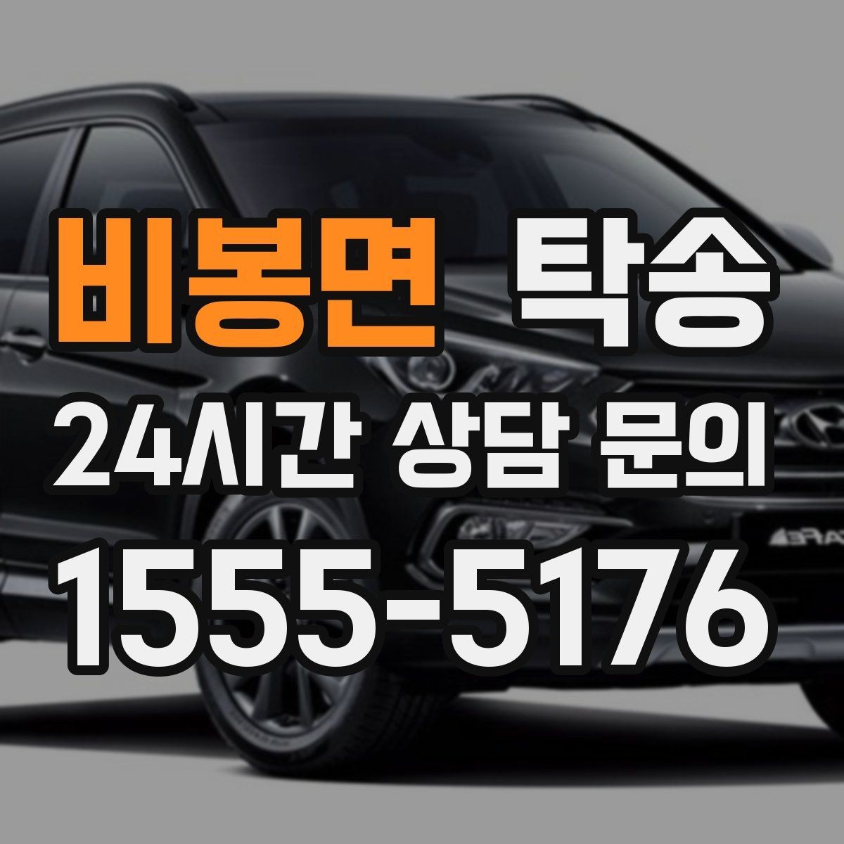 비봉면 탁송 사진과 서명 보관으로 사후 확인