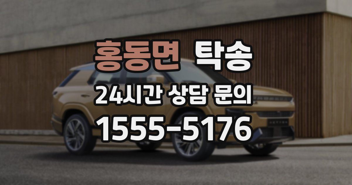탁송 서비스