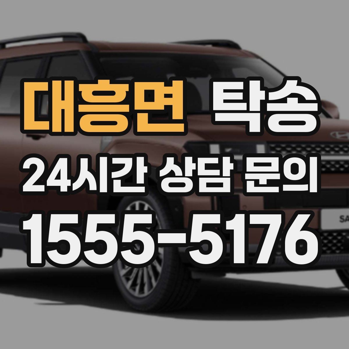대흥면 탁송 도어 투 도어가 어려울 때의 안전 대안