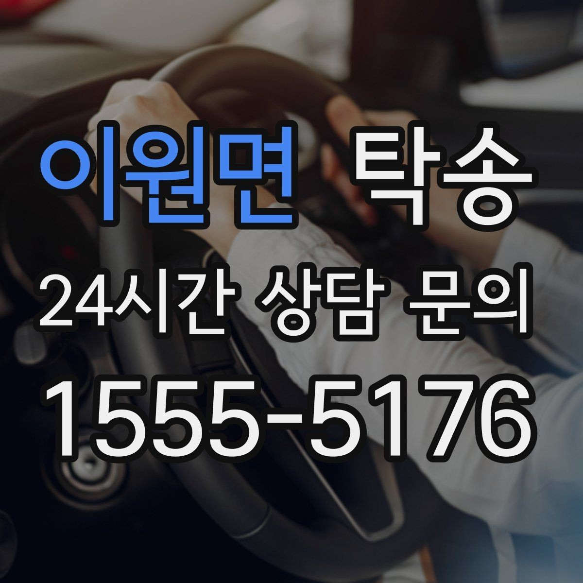 이원면 탁송 전시 오픈 전 세팅 시간을 반영한 인도