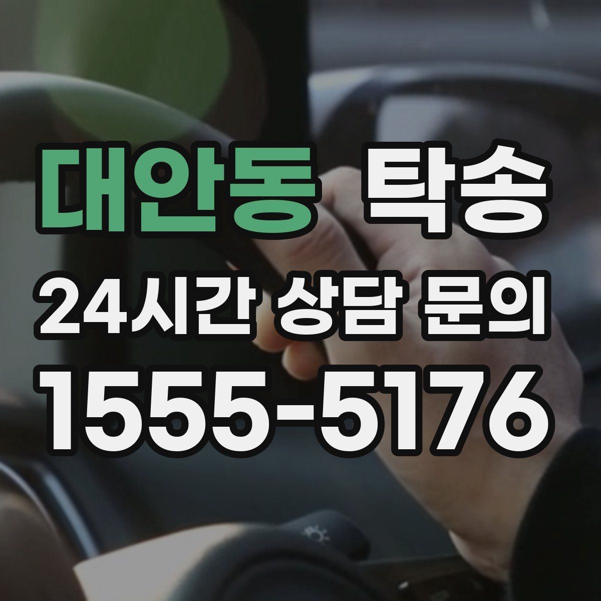 대안동 탁송 출고 당일 이동을 한 번에 끝내기