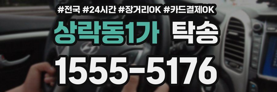 상락동1가 탁송