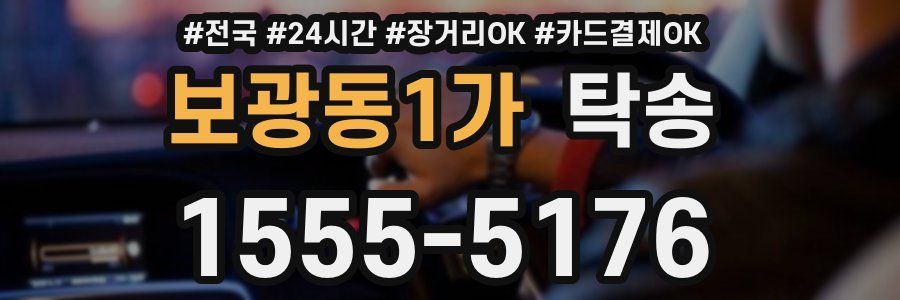 보광동1가 탁송