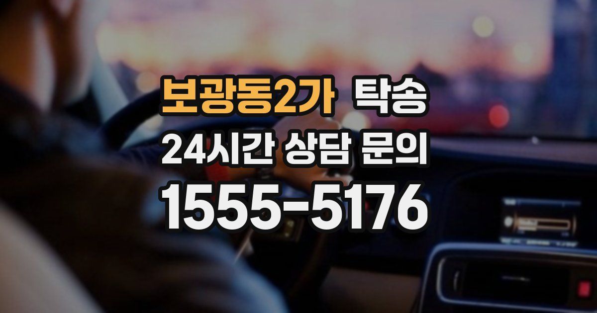 탁송 서비스