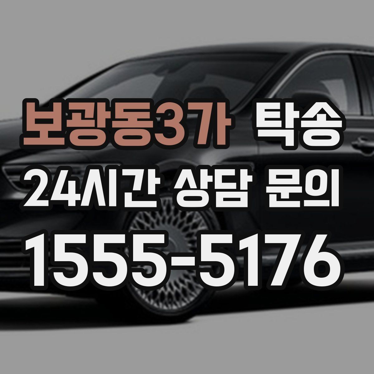 보광동3가 탁송 출발 전 체크리스트로 준비 누락 방지