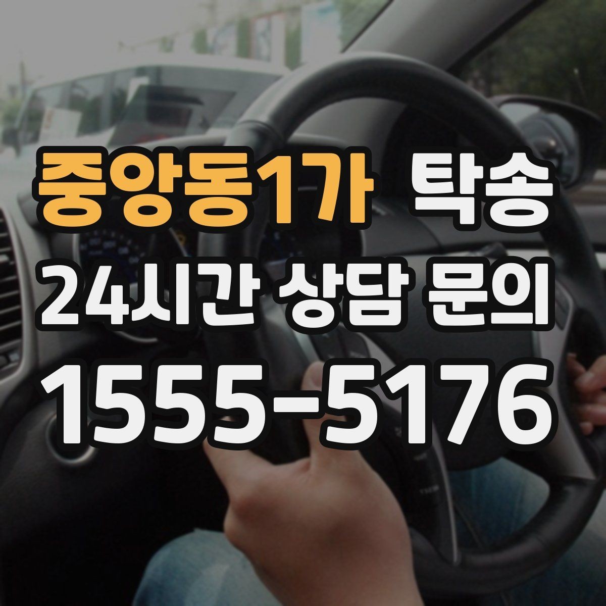 중앙동1가 탁송 임시 인도 지점 설정이 가능한 일정