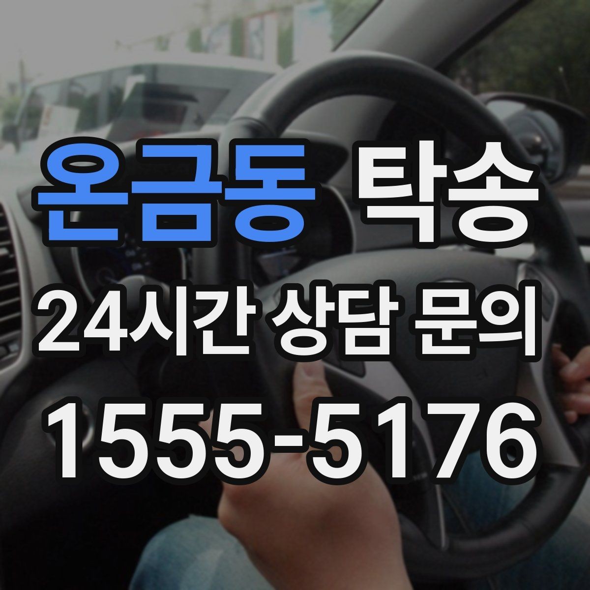 온금동 탁송 지연 가능성은 즉시 공유하고 대안 제시
