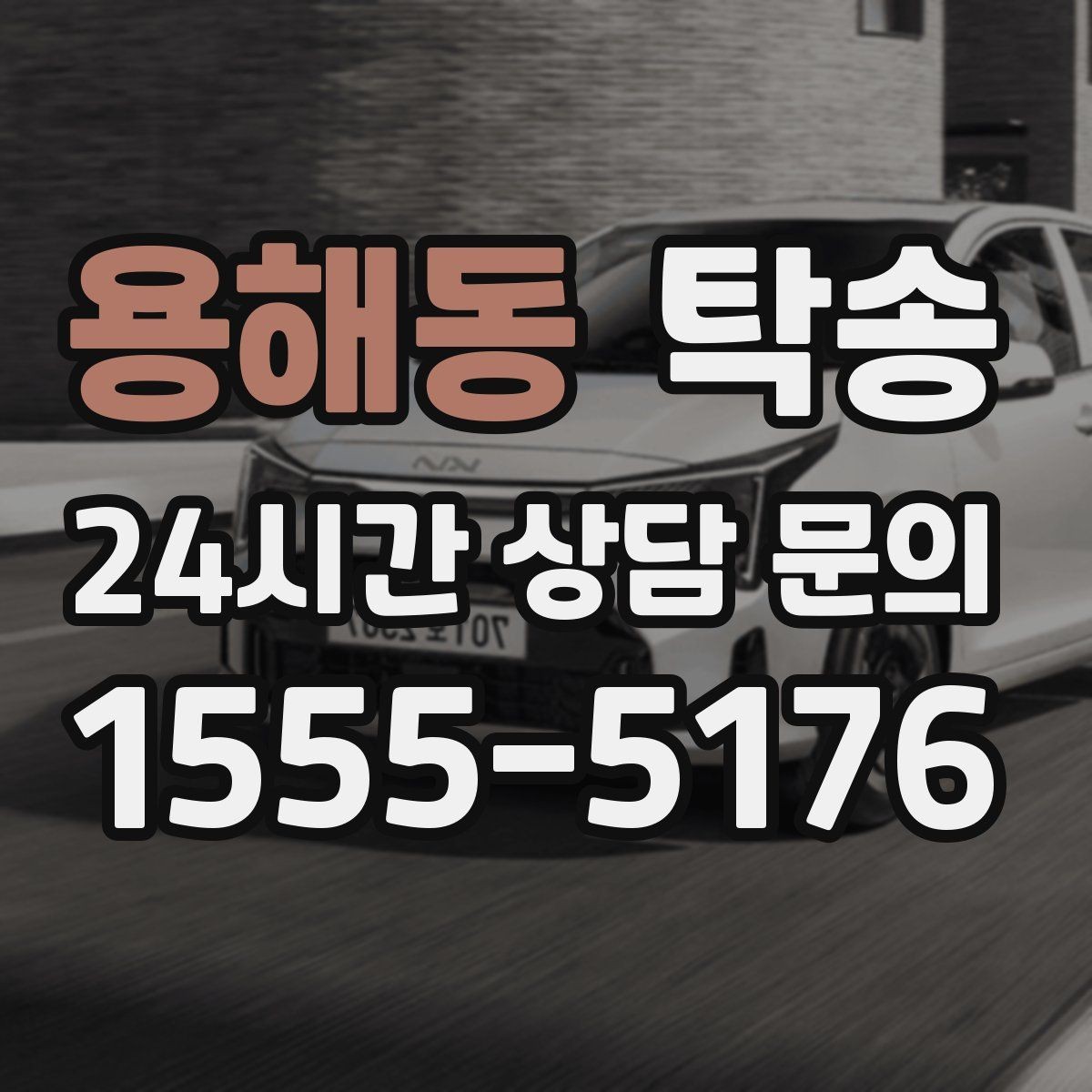 용해동 탁송 인수와 인도의 표준으로 일정 관리