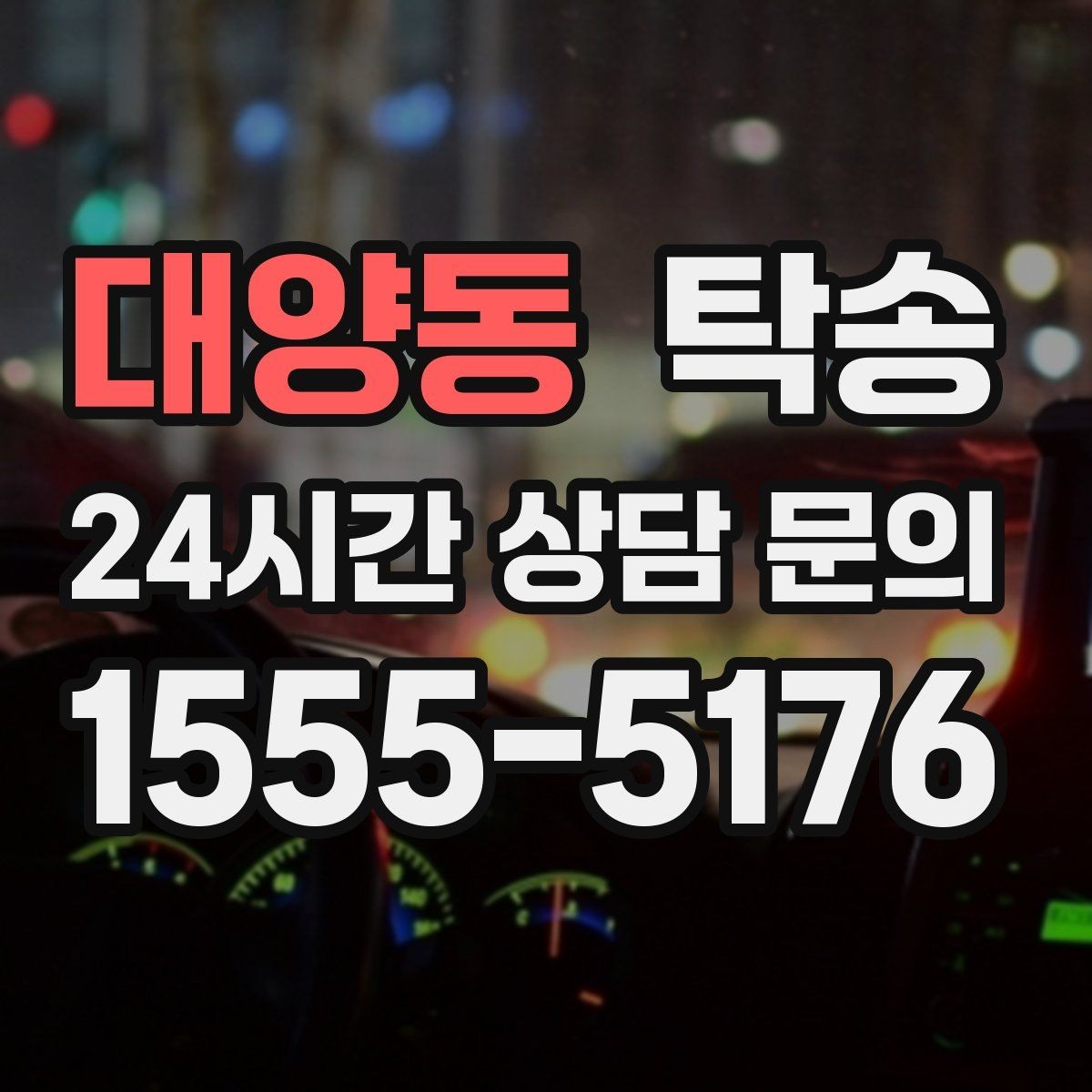 대양동 탁송 공항 혼잡도를 반영한 회수 계획