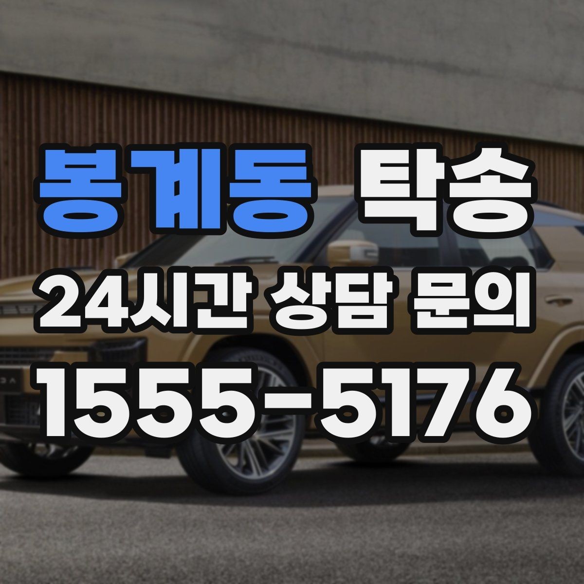 봉계동 탁송 공항 장기주차 차량 회수 동선