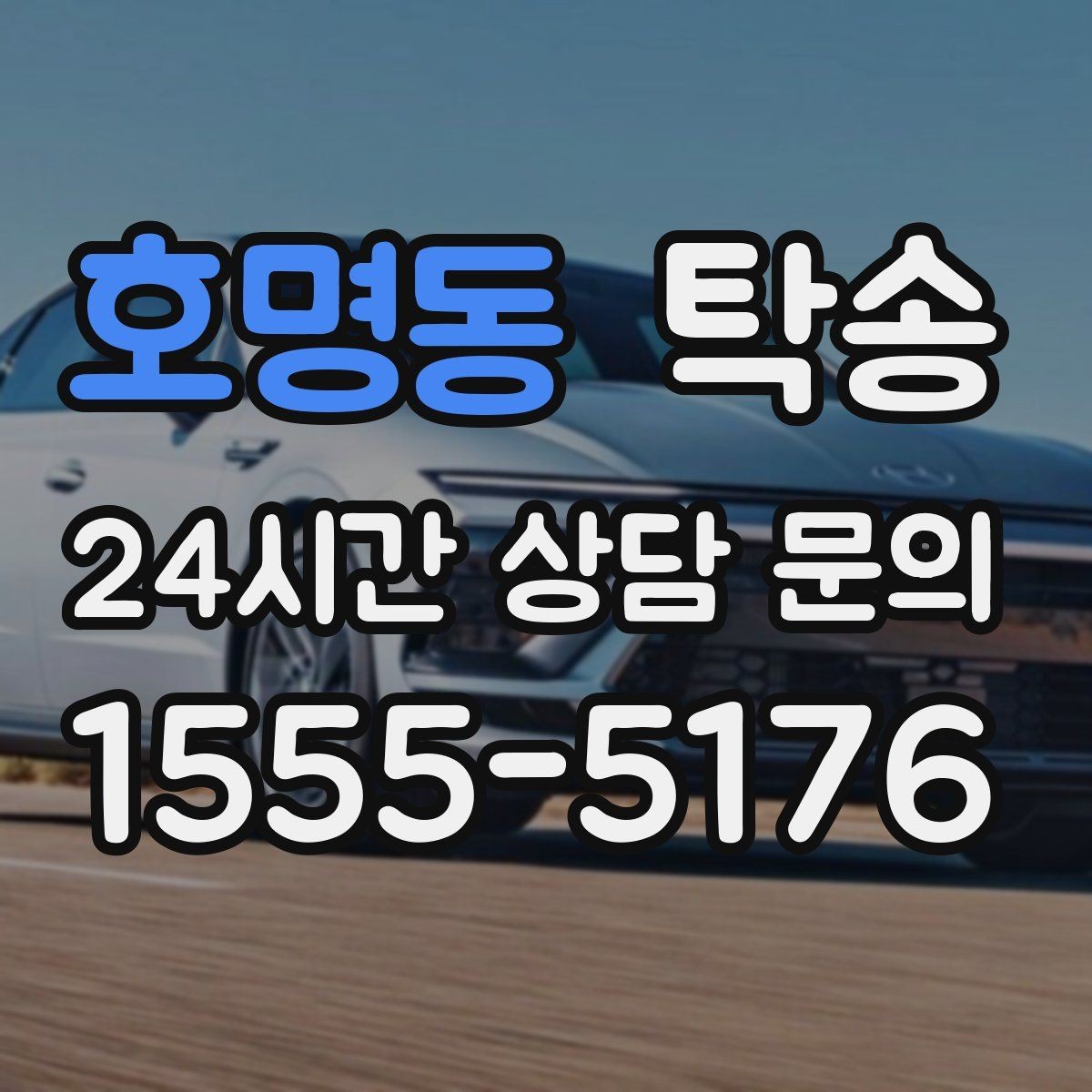 호명동 탁송 문앞 전달이 어려울 때의 안전 대안 제시