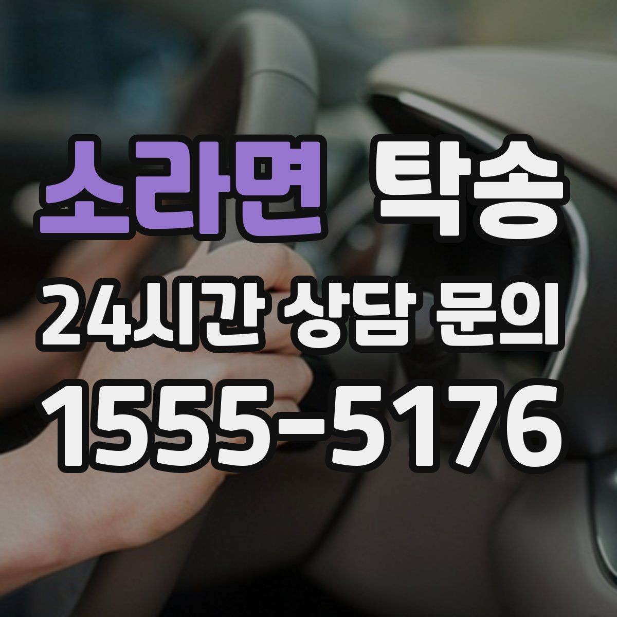 소라면 탁송 장비 많은 차량 보호 포장 상의