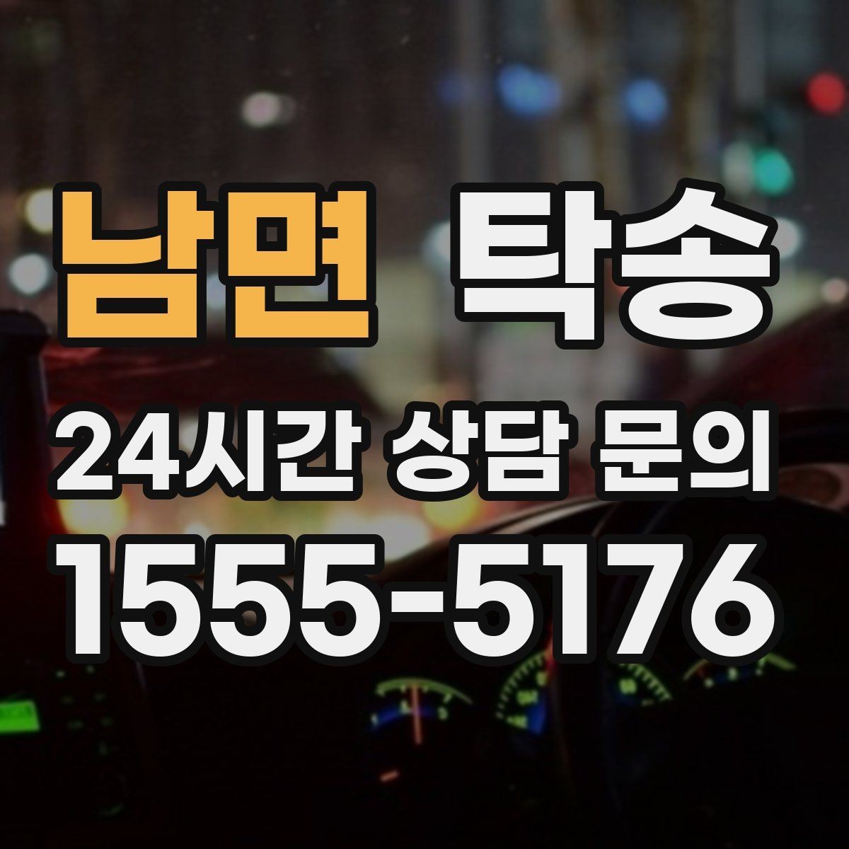 남면 탁송 문의 전에도 먼저 도착 정보를 공유