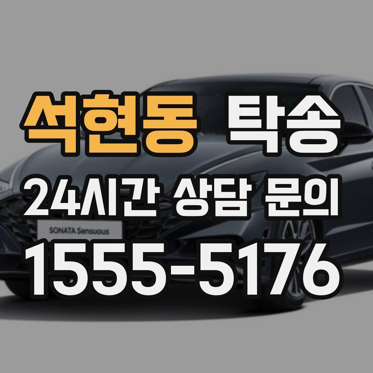 석현동 탁송 시트와 미러 포지션 원복을 원칙으로