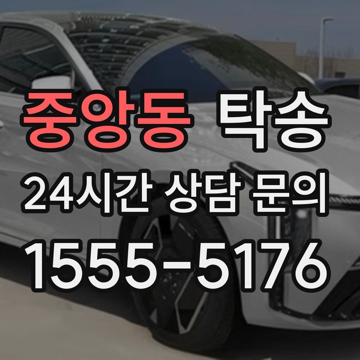 중앙동 탁송 출발 전 체크리스트로 준비 누락 방지
