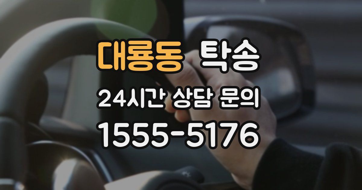 탁송 서비스
