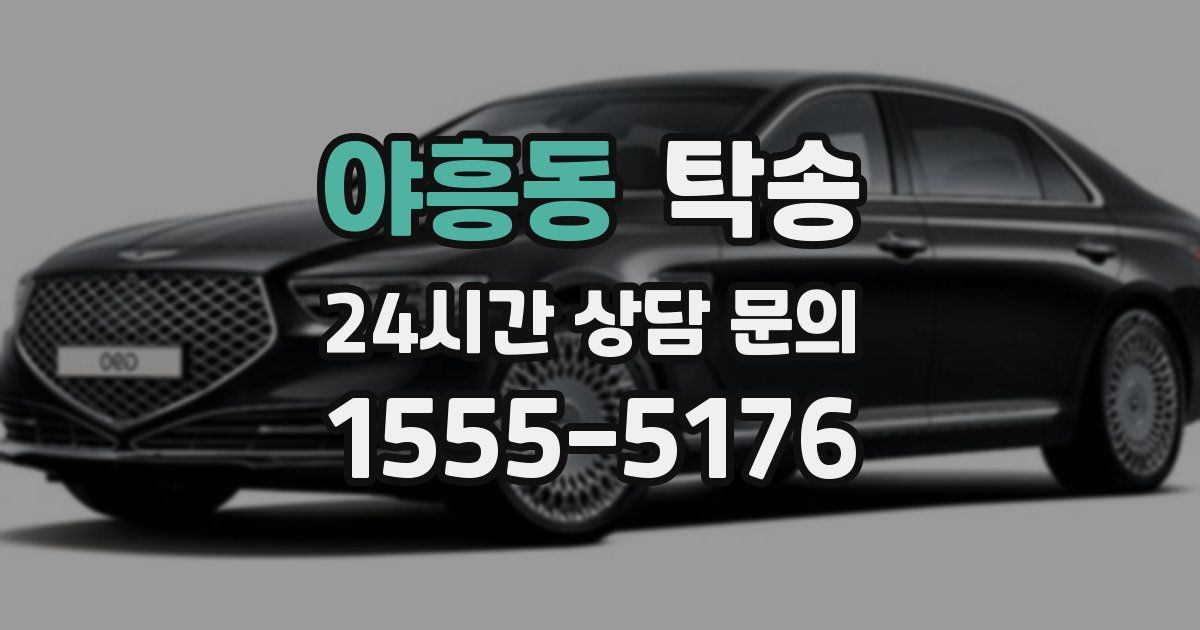 탁송 서비스