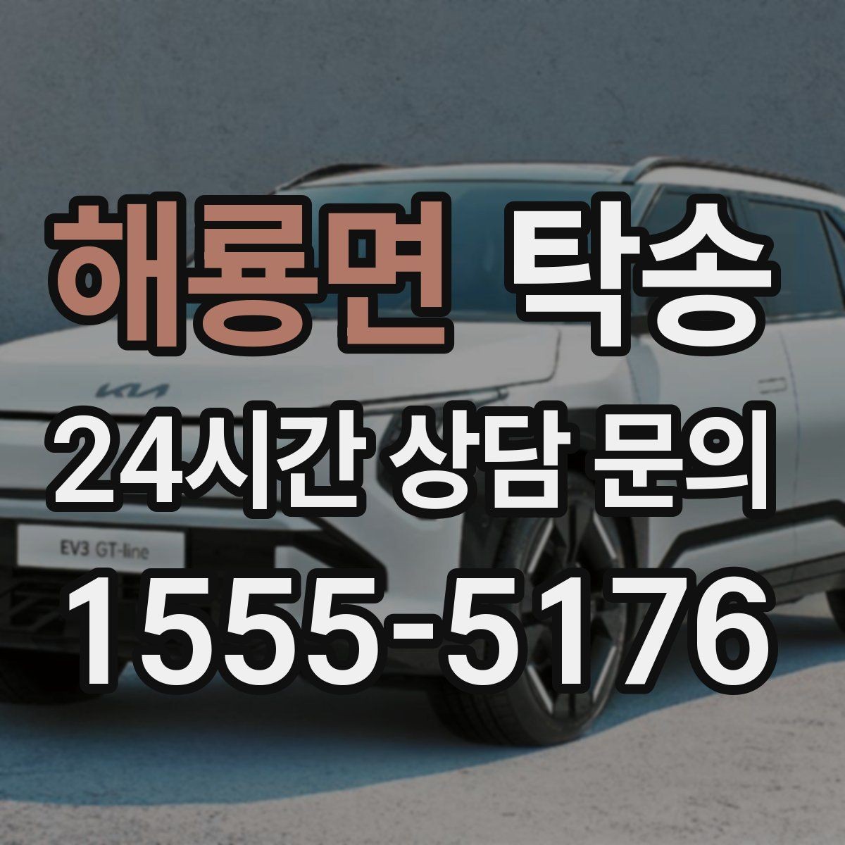 해룡면 탁송 출발 지연이 생기면 즉시 시간표 재공유