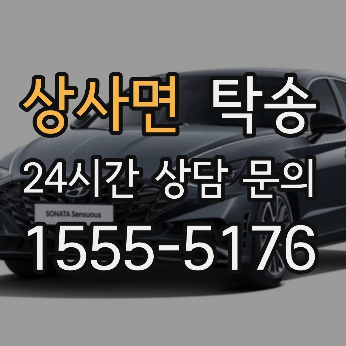 상사면 탁송 좁은 램프 구간 속도 제어로 안전 확보