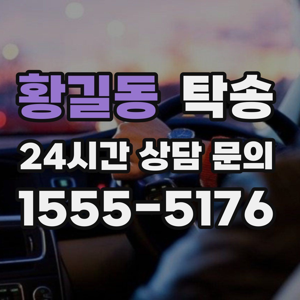 황길동 탁송 문앞 전달이 어려울 때의 대안 제시