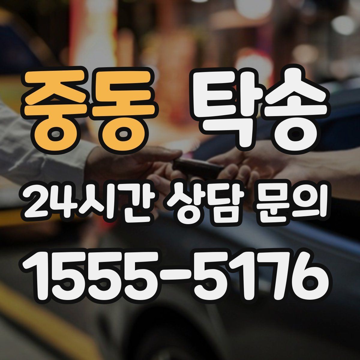 중동 탁송 공항 장기주차 차량 회수 동선