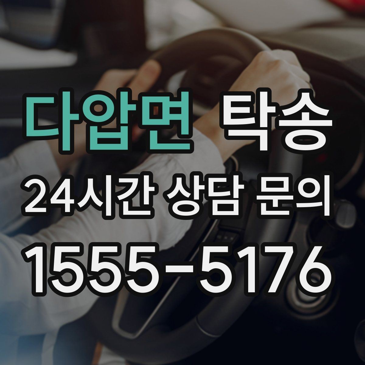 다압면 탁송 단계별 도착 알림으로 흐름이 선명