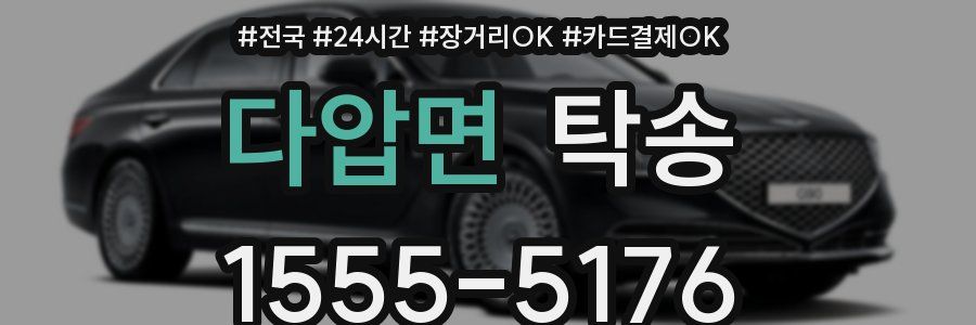 다압면 탁송
