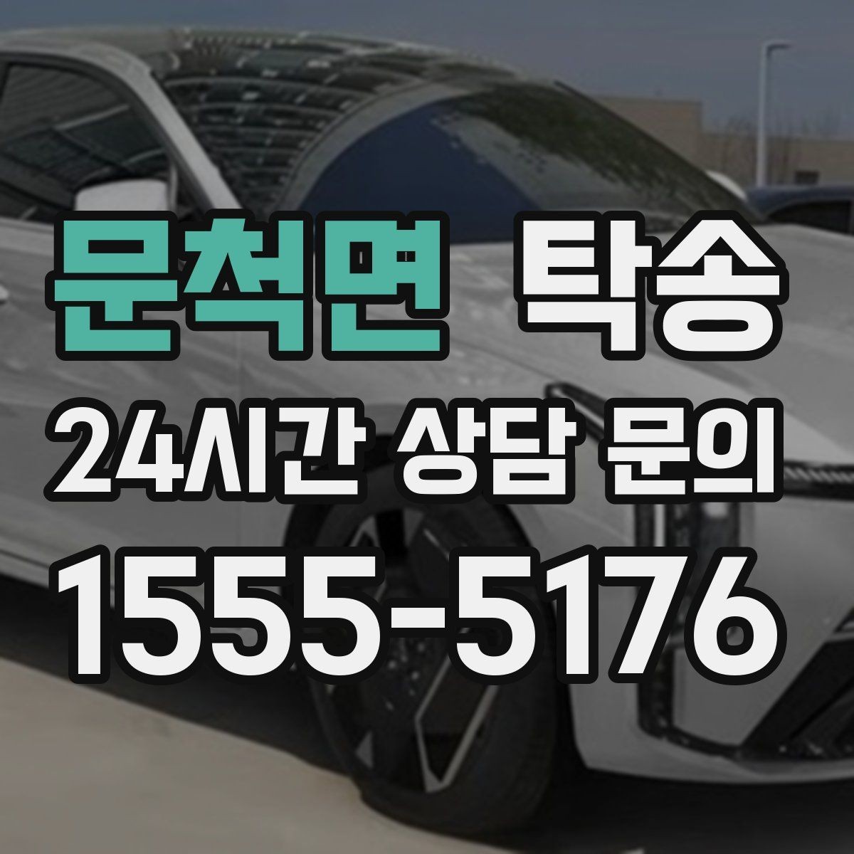 문척면 탁송 도로 통제 정보의 실시간 반영