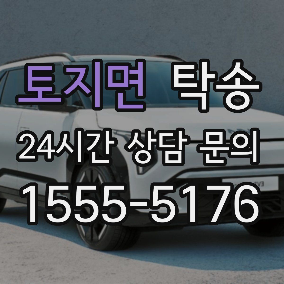 토지면 탁송 비 오는 날에도 차분한 문앞 전달 약속