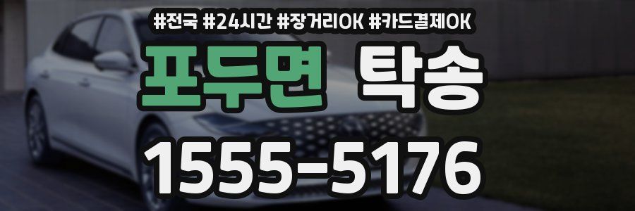 포두면 탁송