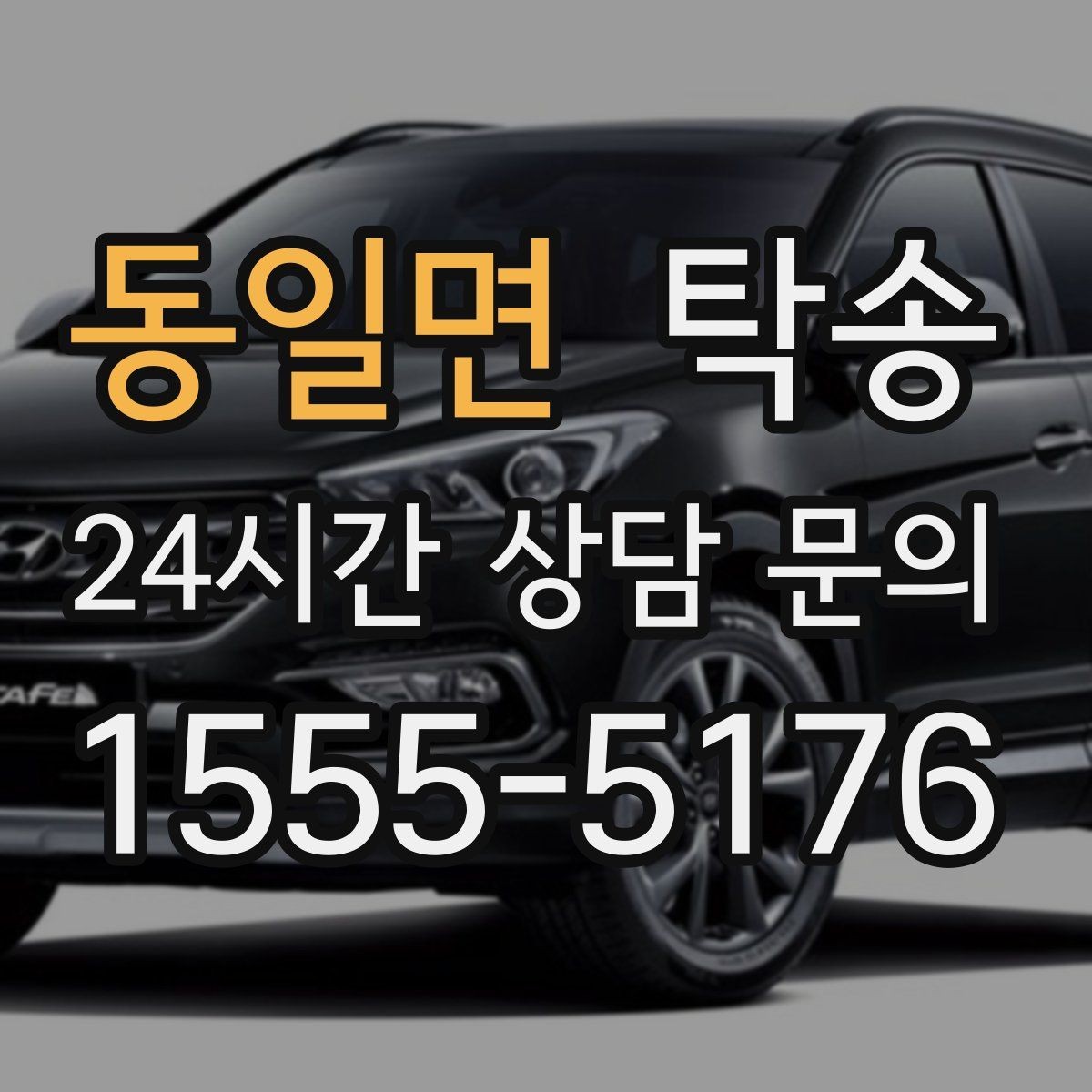 동일면 탁송 전시장 백오피스 출입 절차를 준수