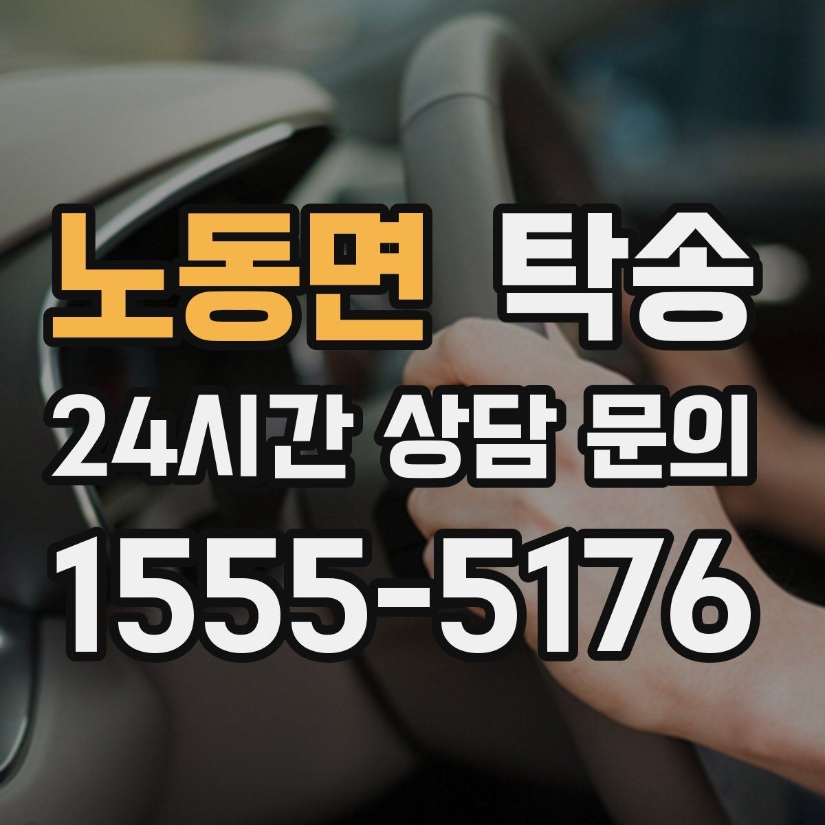 노동면 탁송 인수 대리인 확인을 통한 안전 인도