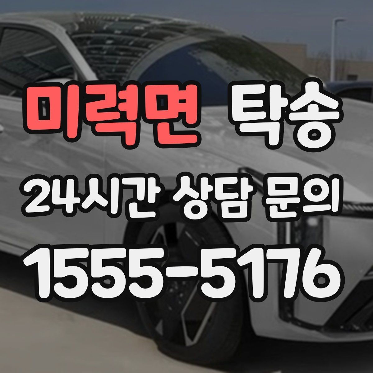 미력면 탁송 인수와 인도의 표준으로 일정 관리
