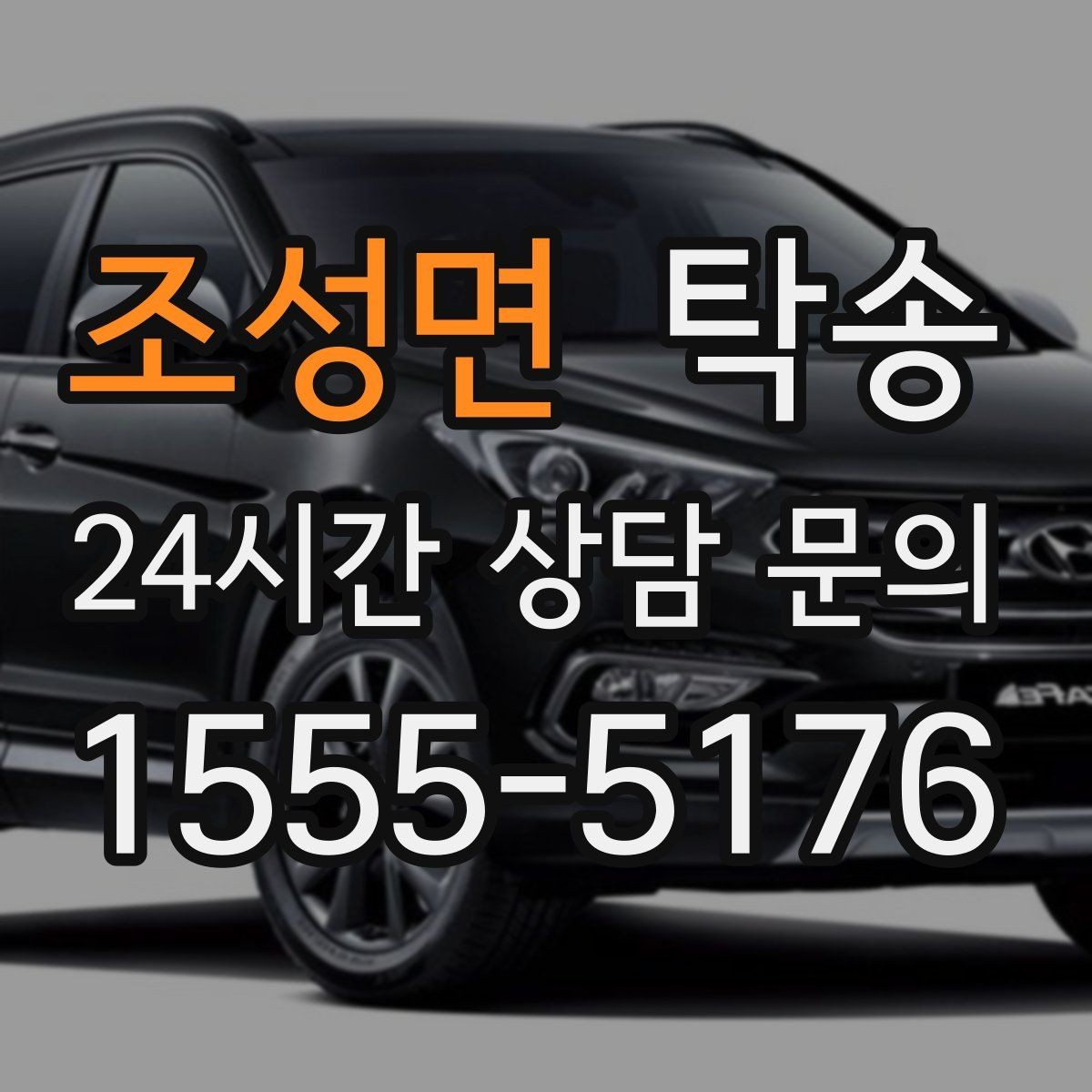 조성면 탁송 일정 변동에도 대체 선택지를 신속 제시