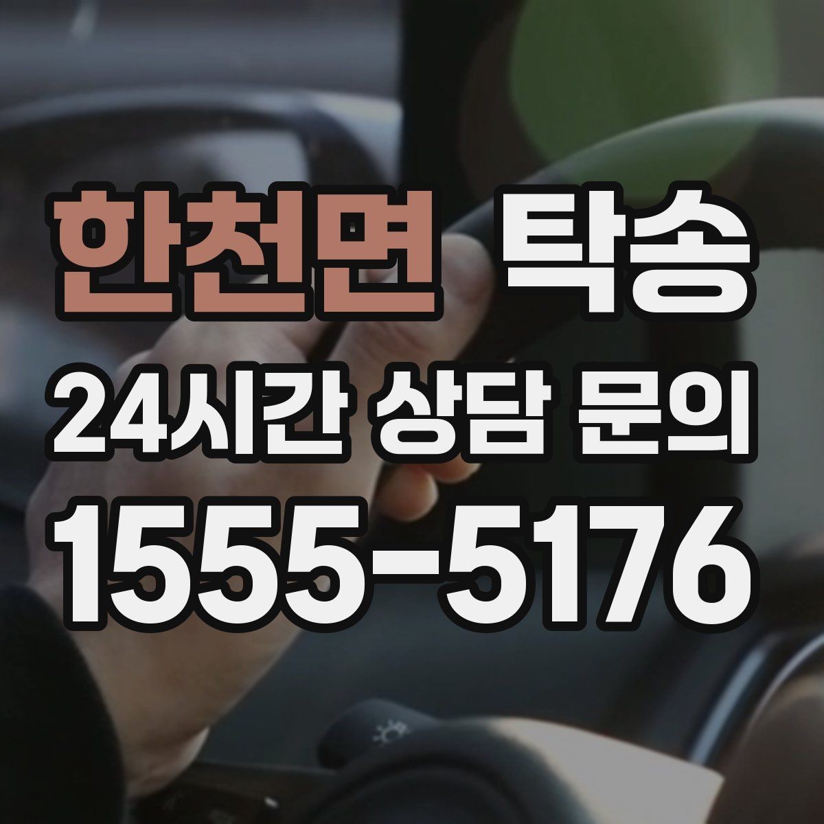 한천면 탁송 번호와 모델 색상 이중 확인 절차