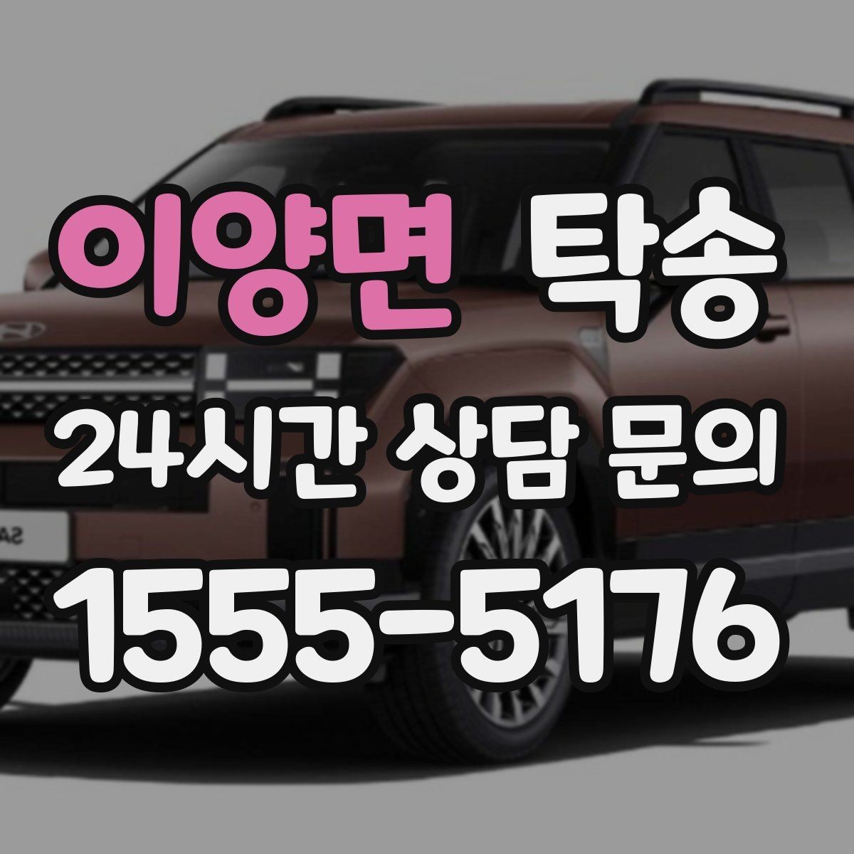 이양면 탁송 비 예보에도 차분한 문앞 인도