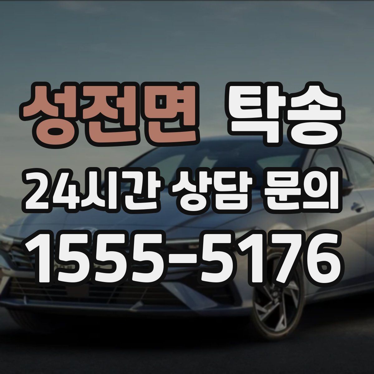 성전면 탁송 지하주차장 램프 각도까지 고려한 경로