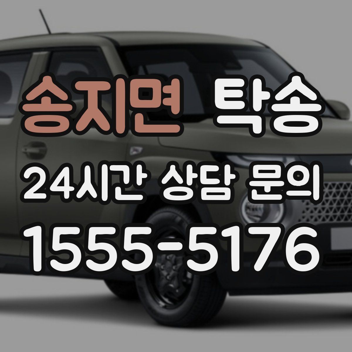 송지면 탁송 문앞 인수와 문앞 인도의 표준 절차