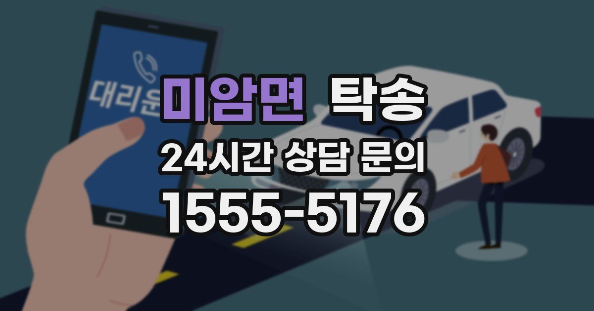 탁송 서비스