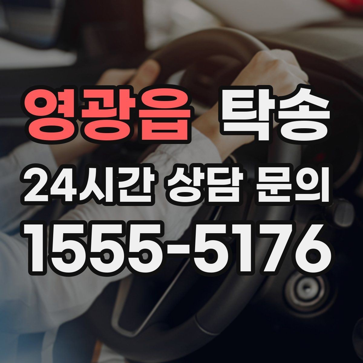 영광읍 탁송 신차 보호 필름 고려한 운행 품질