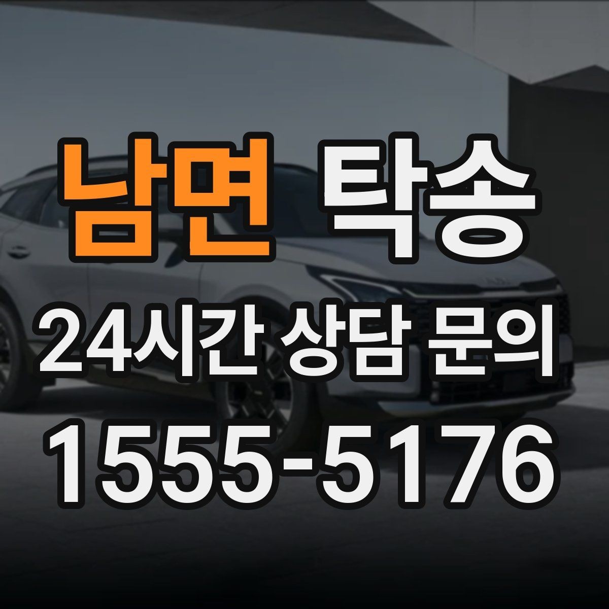 남면 탁송 지상과 지하 동선을 비교한 접근