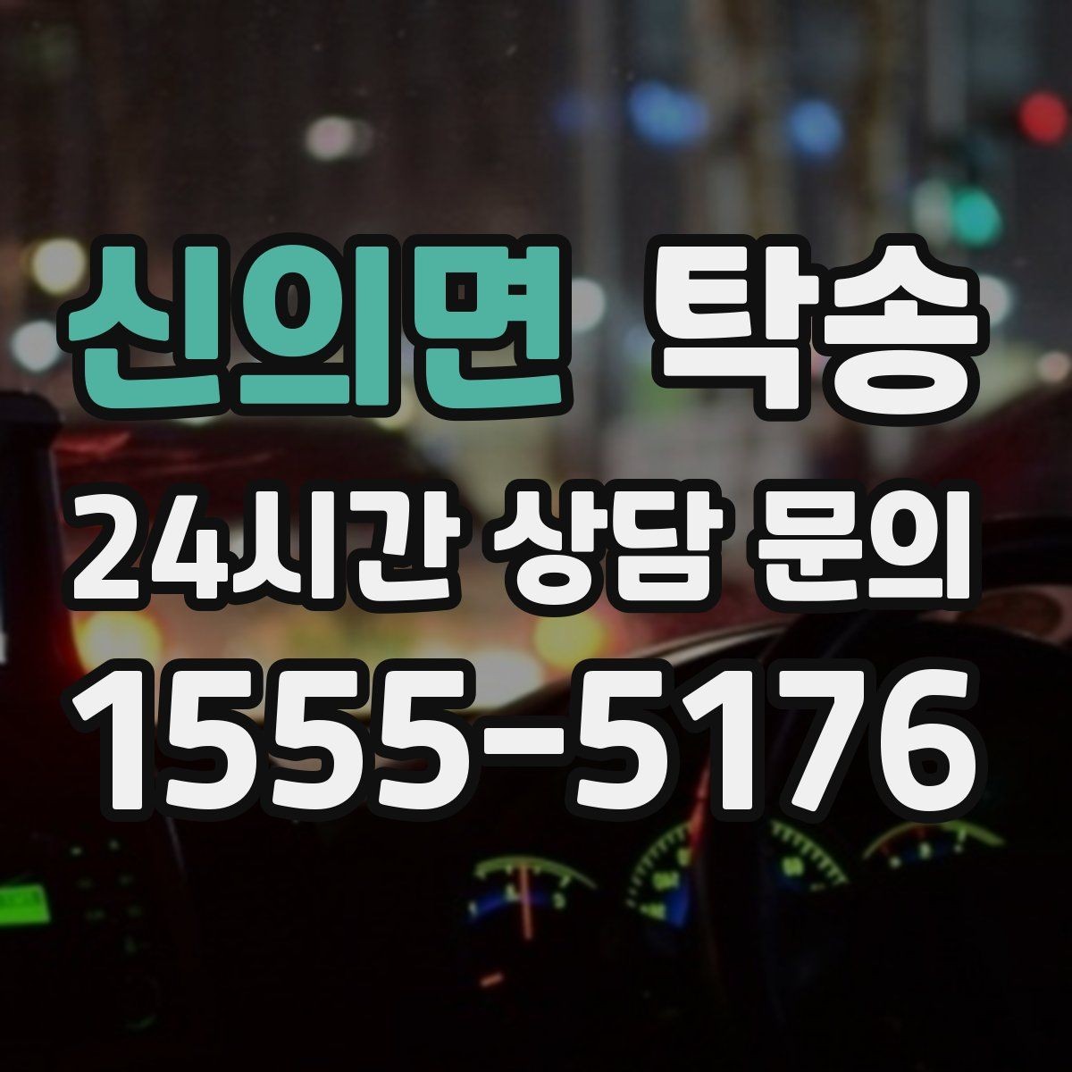신의면 탁송 전기차 충전이 필요할 때 사전 협의
