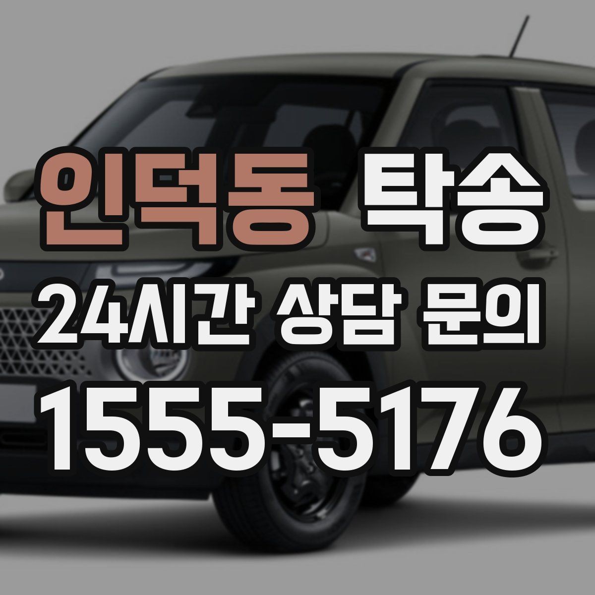 인덕동 탁송 인수와 인도의 표준으로 일정 관리